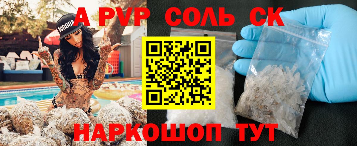 купить закладку  Вход с VPN  Сатка  Alpha PVP СК  A-PVP крисы CK  Альфа ПВП СК 