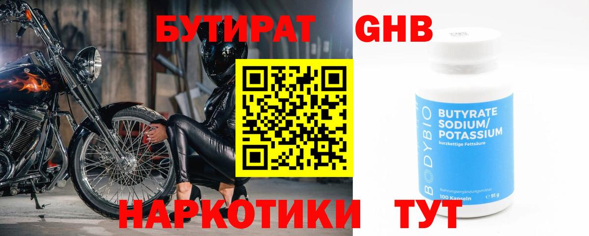 Бутират буратино Сатка
