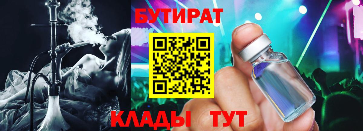 Бутират бутик  Вход с VPN  Сатка 