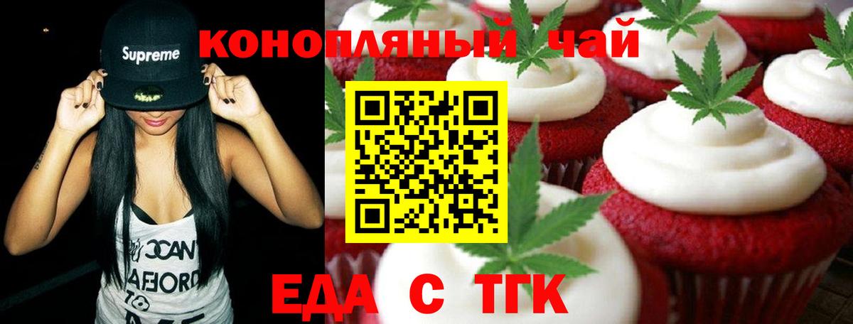 Еда ТГК марихуана  Вход с VPN  Сатка 