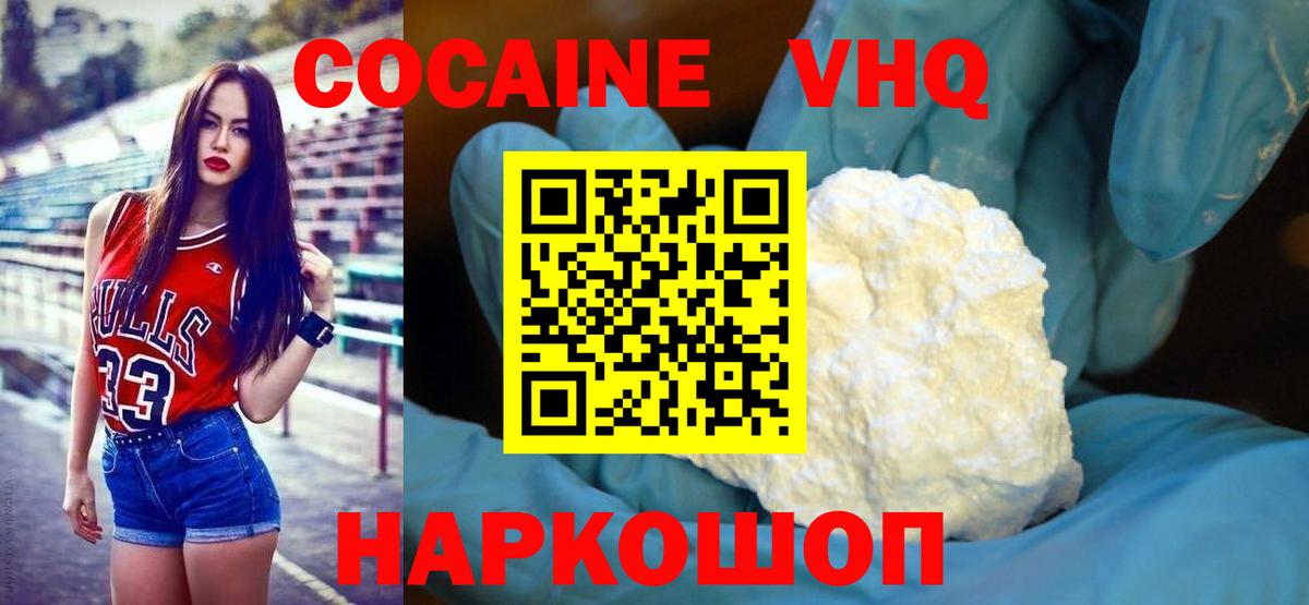 COCAIN VHQ Сатка