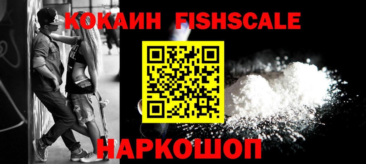 Cocaine FishScale  Cocaine 98%  Cocaine  Сатка 
