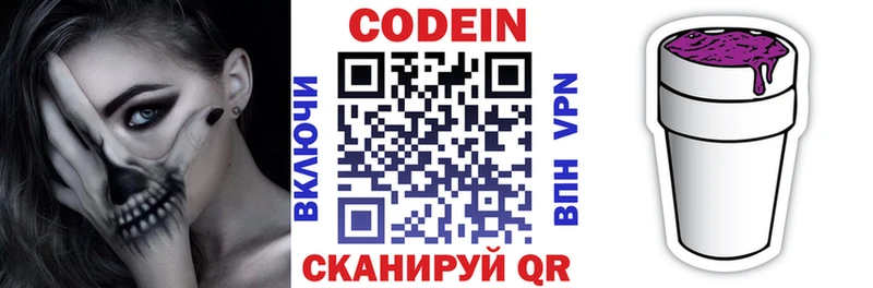 Codein Purple Drank  Сатка 