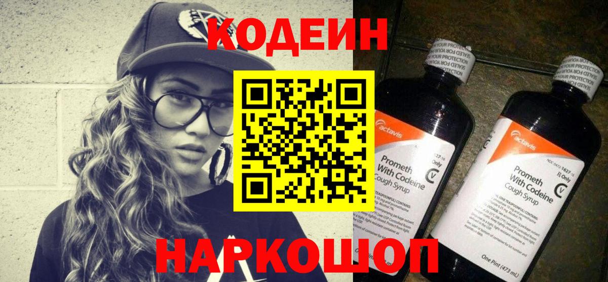 Codein Purple Drank  Кодеин Purple Drank  Вход с VPN  Сатка 
