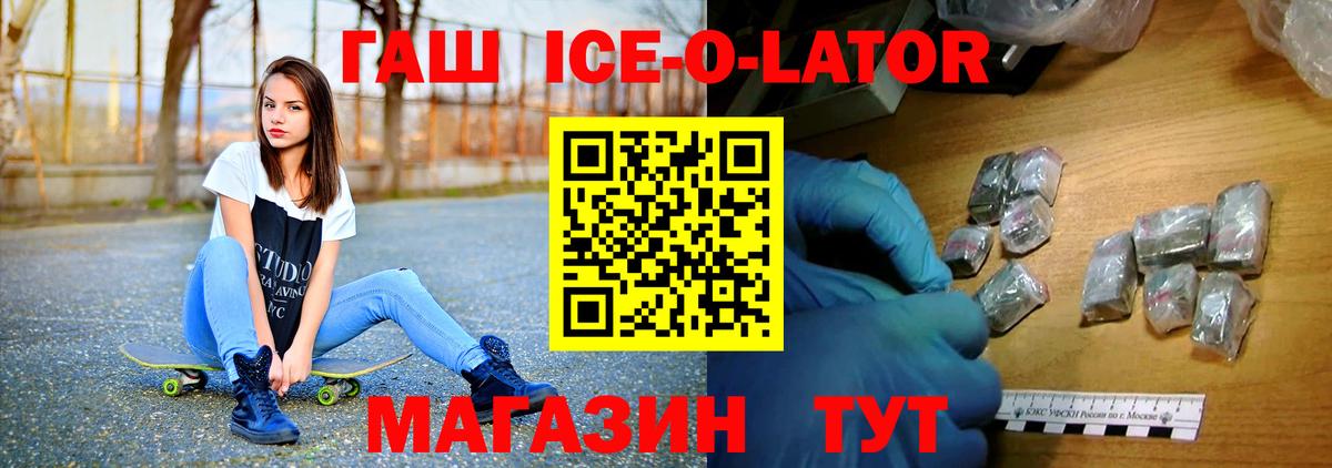 ГАШИШ Ice-O-Lator Сатка