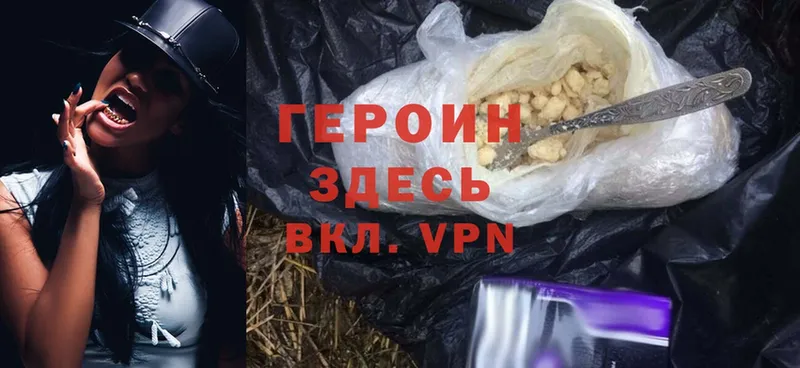 Героин Heroin  закладки  Сатка 