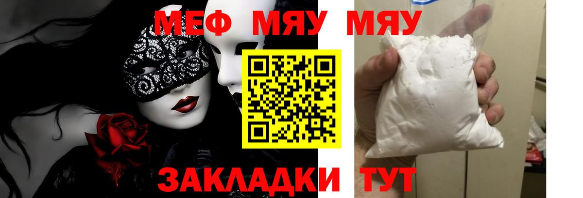 Мефедрон кристаллы  Мефедрон мяу мяу  Сатка 